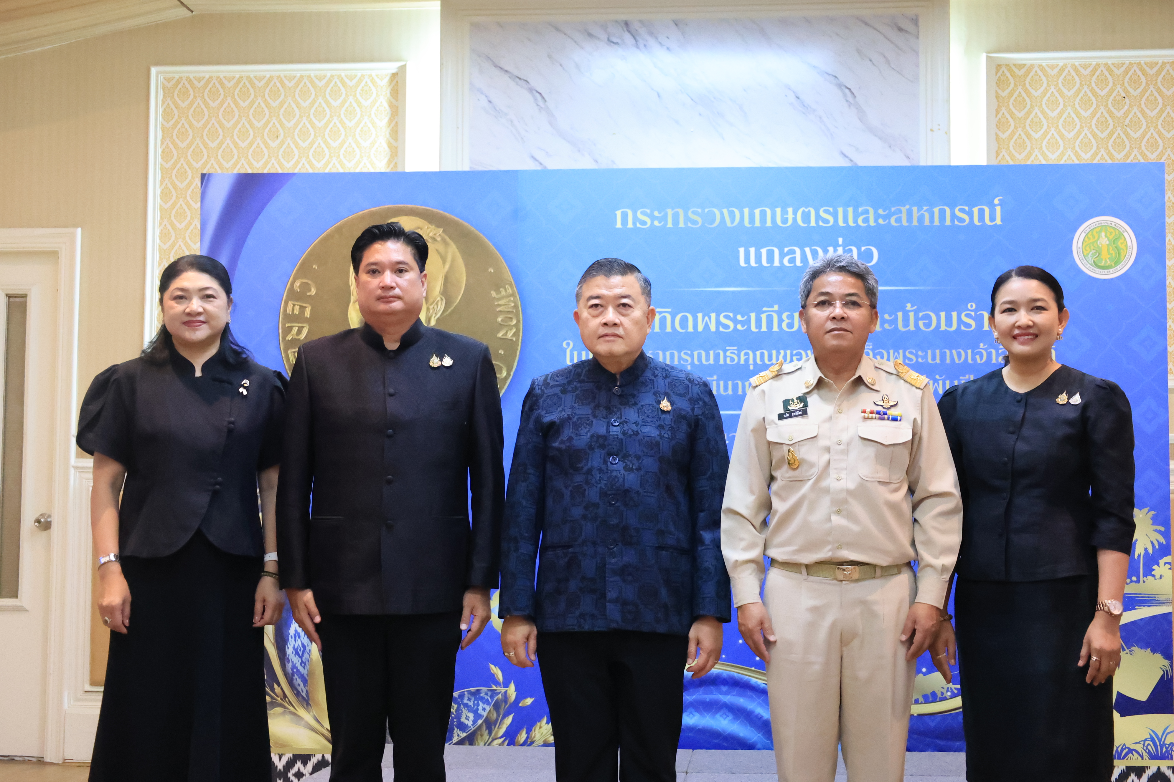 title - ส.ป.ก. ร่วมงานแถลงข่าวการจัดงานเทิดพระเกียรติและน้อมรำลึก ในพระมหากรุณาธิคุณของสมเด็จพระนางเจ้าสิริกิติ์ พระบรมราชินีนาถ พระบรมราชชนนีพันปีหลวง